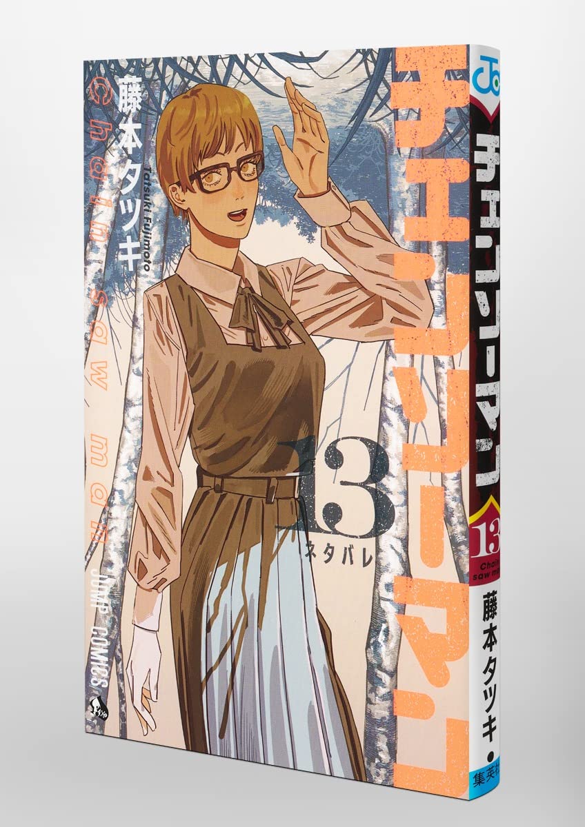 Chainsaw Man Vol.13 Manga Book - Action-Packed Shonen Manga Series | Perfect for Anime Fans & Manga Collectors | Great Gift for Comic Book Lovers