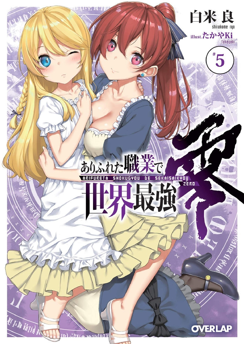 Arifureta From Commonplace to World's Strongest ZERO Light Novel Vol. 5 - Fantasy Adventure Book for Anime Fans & Collectors | Perfect Gift for Manga Lovers