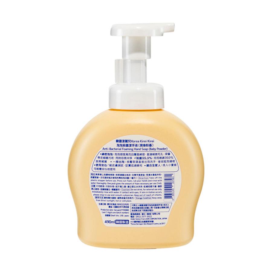 KIREI Antibacterial Hand Soap with Baby Powder Scent - 16.5oz (490mL) for Gentle Skin Cleansing at Home, Office & Nursery