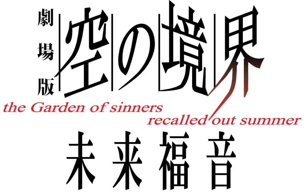 The Garden of Sinners: Recalled Out Summer - Japanese Anime DVD (ANSB-2896) | Theatrical Animation Film for Anime Collectors & Movie Night Entertainment