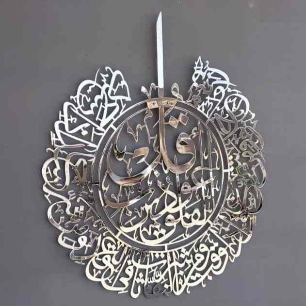 Beautiful Surah Al Falaq Islamic Wall Art - Shiny Silver Polished Metal Quran Verse Decoration for Home, Mosque & Office