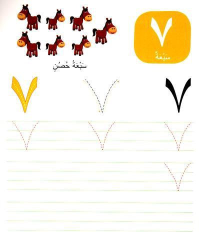 Arabic Numbers Wipe Clean Activity Book for Kids - Reusable Learning Workbook for Preschool & Kindergarten - Perfect for Home & Classroom Math Practice