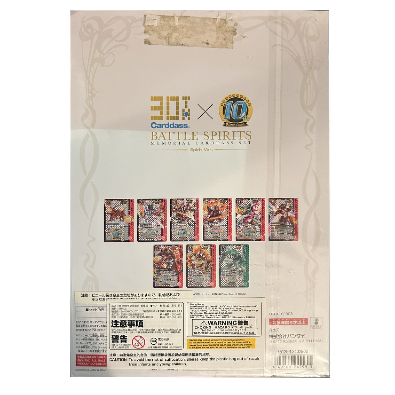 Battle Spirits TCG 10th Anniversary Memorial Carddass Set - Spirits Version | Collectible Trading Card Game for Players & Fans | Perfect for Tournaments, Gaming Events & Card Collections
