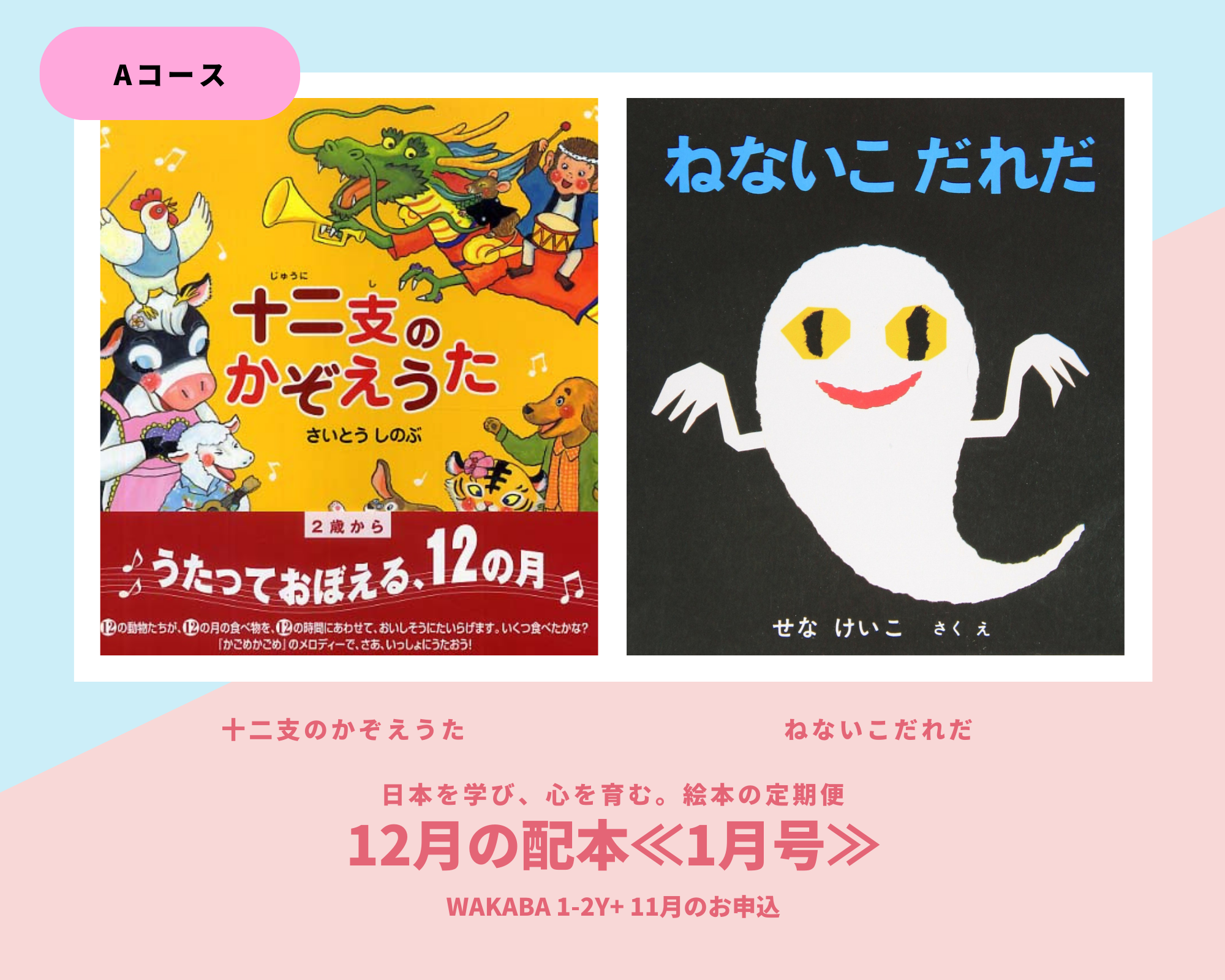 WAKABA 1-2 Years Old | Japanese Learning and Mind Development Picture Book for Toddlers - Perfect for Early Childhood Education and Parent-Child Bonding