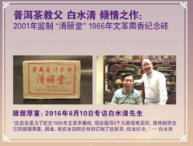 Master Pak Shui Ching 2001 Raw PuEr Tea Brick - Authentic Yunnan Aged Tea Cake, White Water Qing Supervision, Qing Yi Tang 