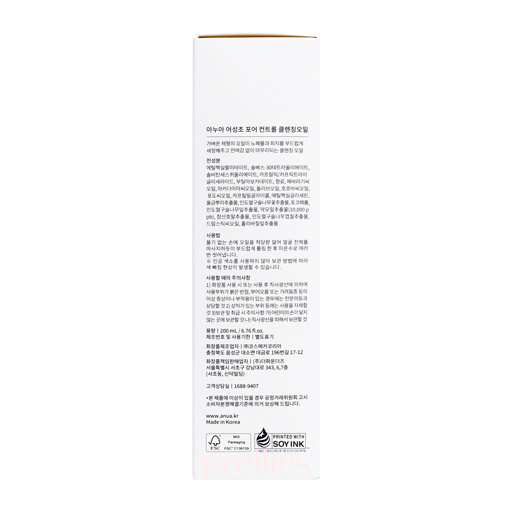 ANUA Heartleaf Pore Control Cleansing Oil 200ml - Korean Skincare for Oily & Acne-Prone Skin - Deep Cleansing & Makeup Remover for Daily Face Wash Routine