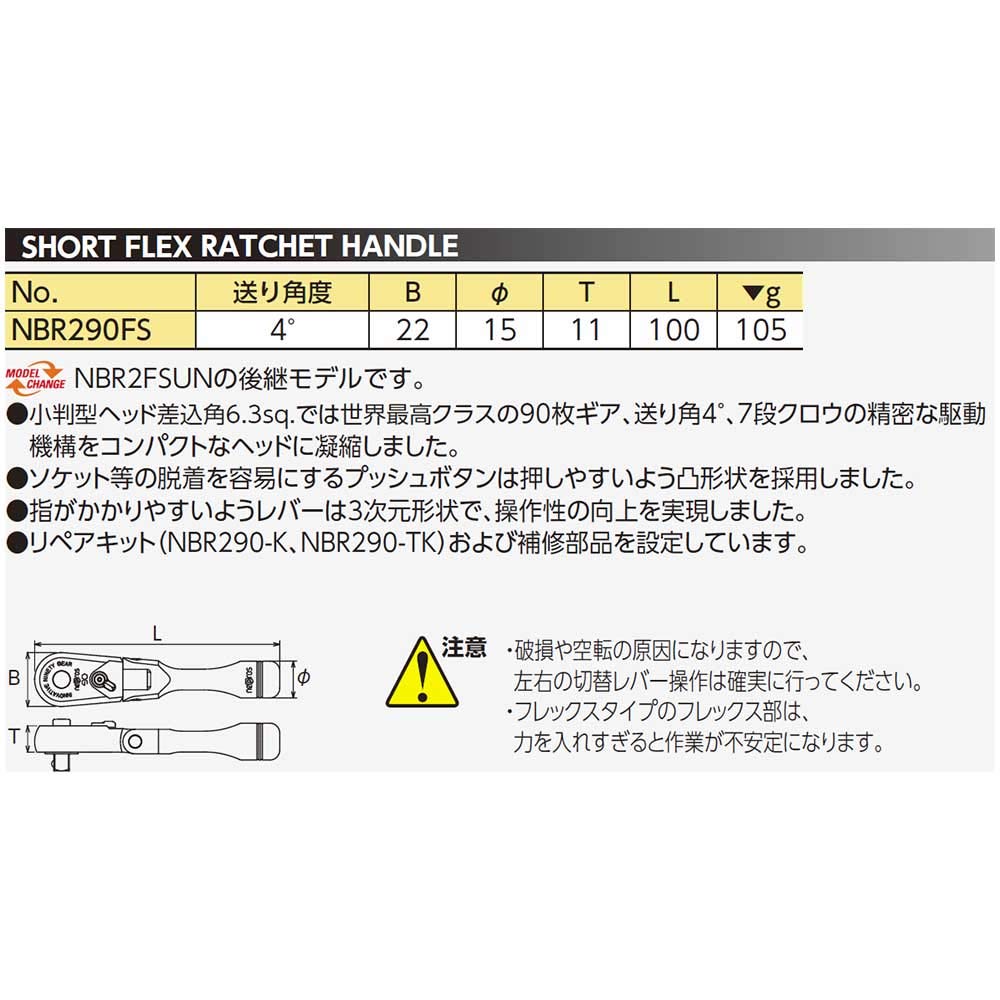 KTC Neplos 6.3sq Short Flex Ratchet Handle NBR290FS - Professional Automotive Tool for Tight Spaces & DIY Repairs | Perfect for Mechanics & Home Garage Use