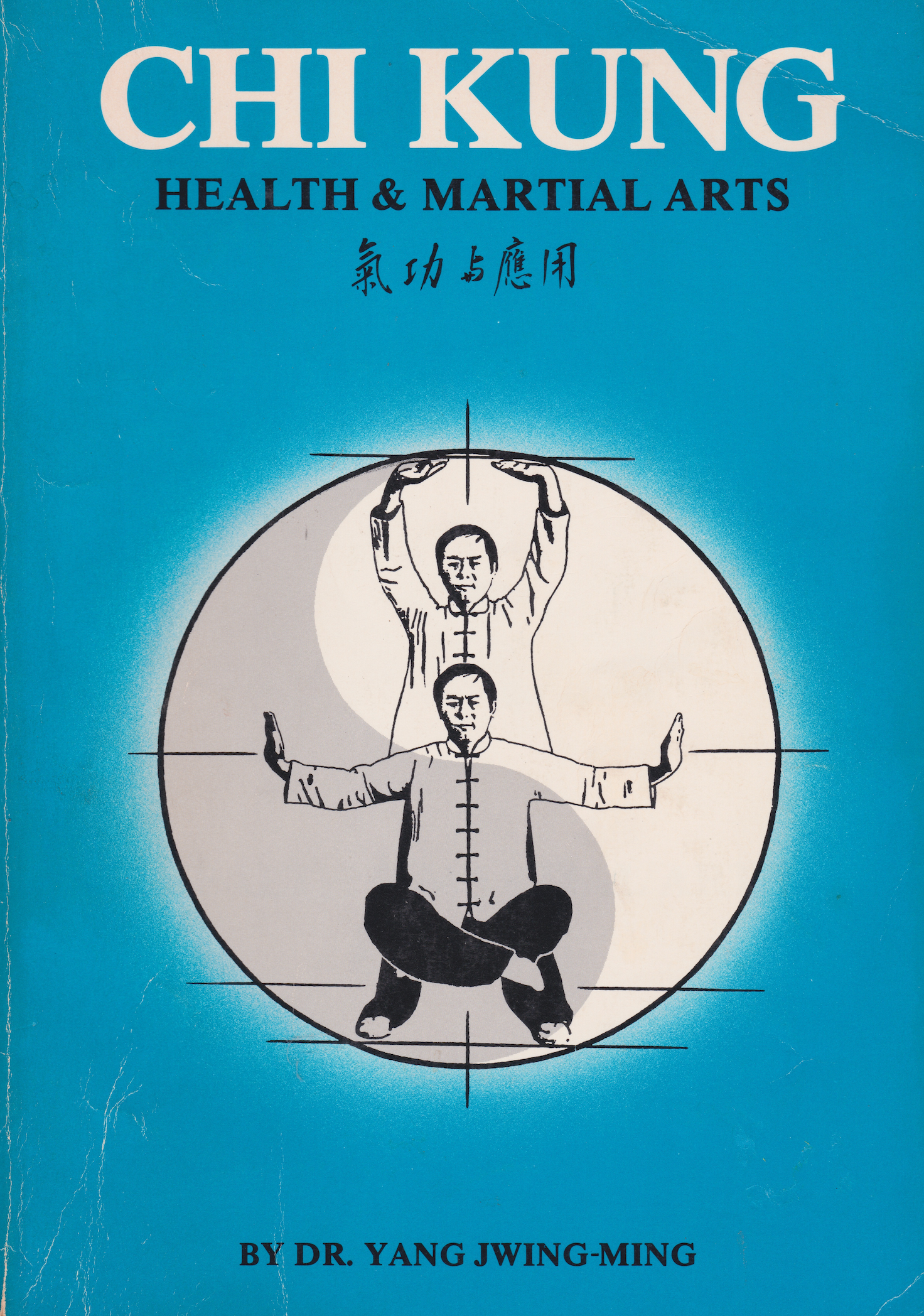 Qigong for Health and Martial Arts by Dr. Yang Jwing Ming - Used Book | Improve Wellness, Energy & Self-Defense Techniques