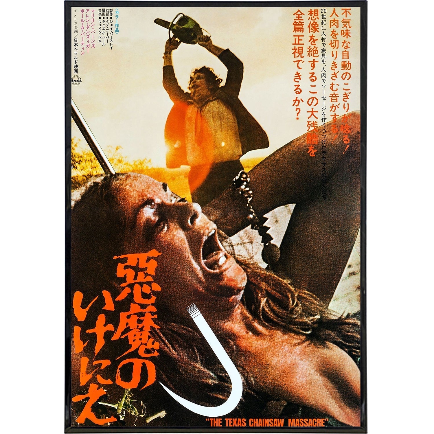 Texas Chainsaw Massacre Japanese Movie Poster Print - Vintage Horror Film Wall Art for Home Theater & Man Cave Decor