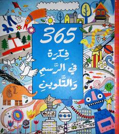 365 Creative Drawing and Painting Ideas - Fun Art Activities for Kids & Adults - Perfect for Sketchbooks, Art Journals, and DIY Home Decor