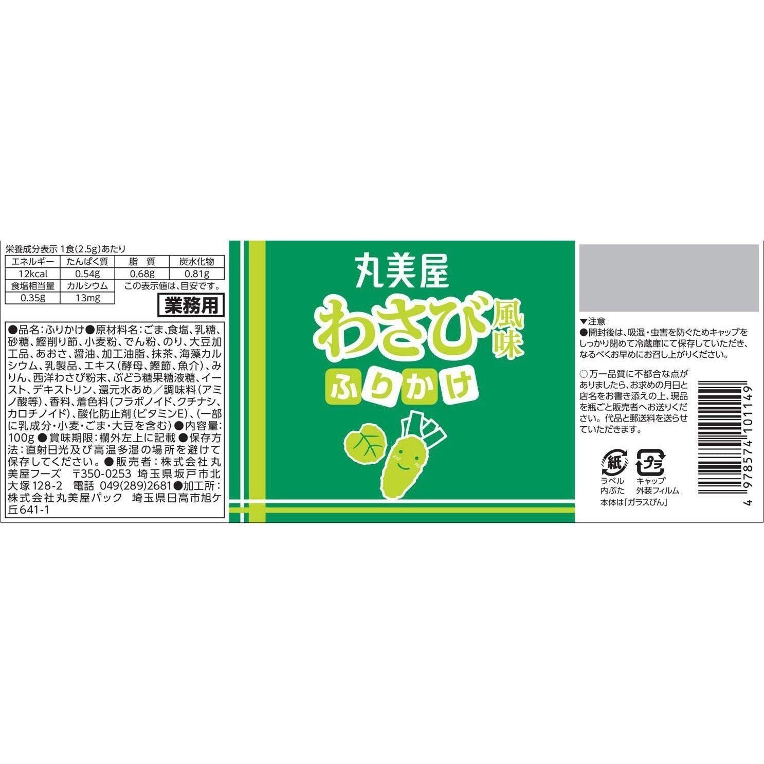Marumiya Wasabi Furikake Rice Seasoning 100g - Japanese Spicy Rice Topper for Sushi, Rice Bowls & Snacks - Perfect for Home Cooking & Asian Cuisine