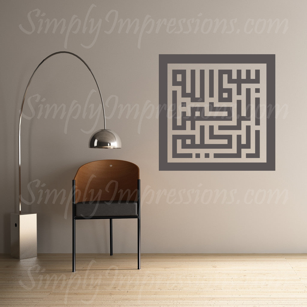 Bismillah Square Kufic Islamic Wall Art - Arabic Calligraphy Home Decor for Muslim Prayer Room, Mosque & Office - Premium Islamic Artwork for Spiritual Spaces