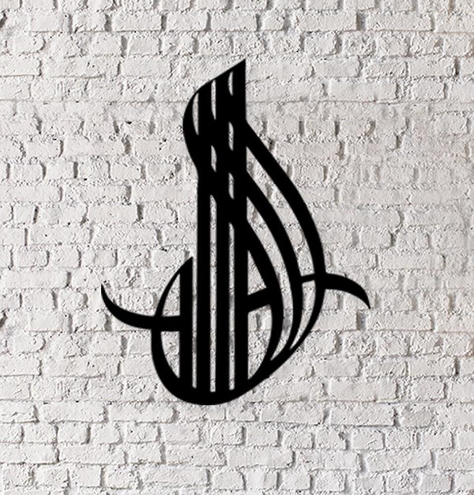 Islamic Wall Art Metalwork Allah #05 - Handcrafted Arabic Calligraphy Home Decor for Living Room, Bedroom & Mosque