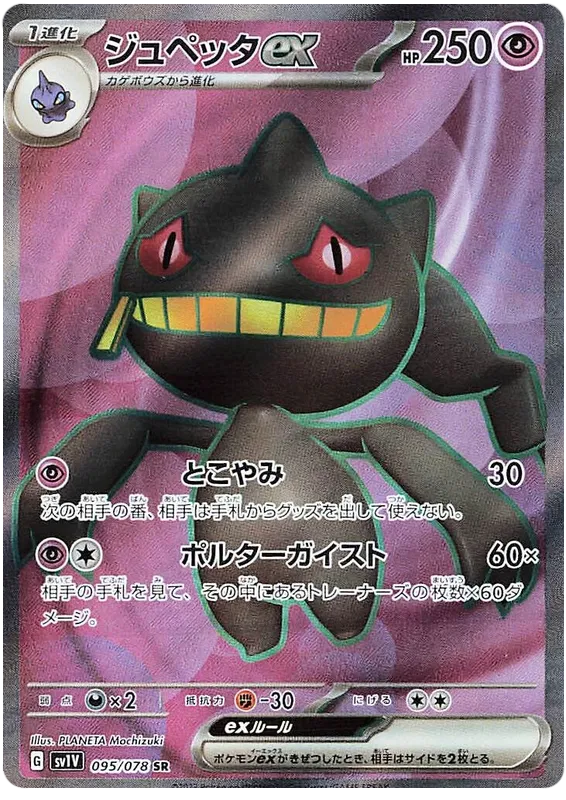Banette EX 095/078 Pokemon TCG Card - Rare Holo for Collectors & Battles | Perfect for Trading, Gaming & Display