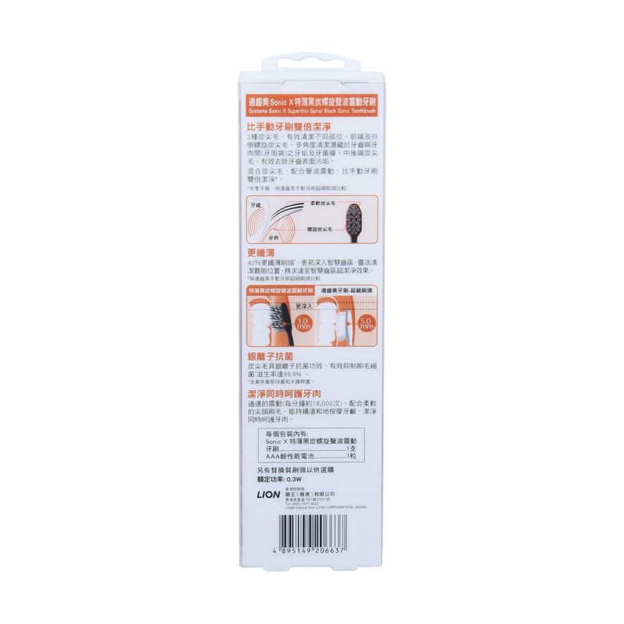 SYSTEMA Sonic X Superthin Spiral Black Sonic Toothbrush - Ultra Soft Bristles for Sensitive Teeth & Gums, Gentle Deep Cleaning, Perfect for Travel & Daily Oral Care