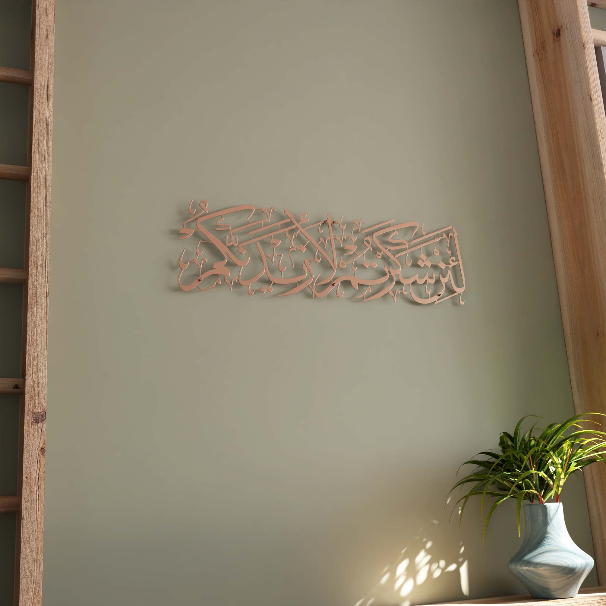 Islamic Calligraphy Wall Art - Surah Ibrahim Verse 7 Metal Wall Decor for Home & Mosque - Perfect for Muslim Home Decor, Prayer Room & Islamic Gift