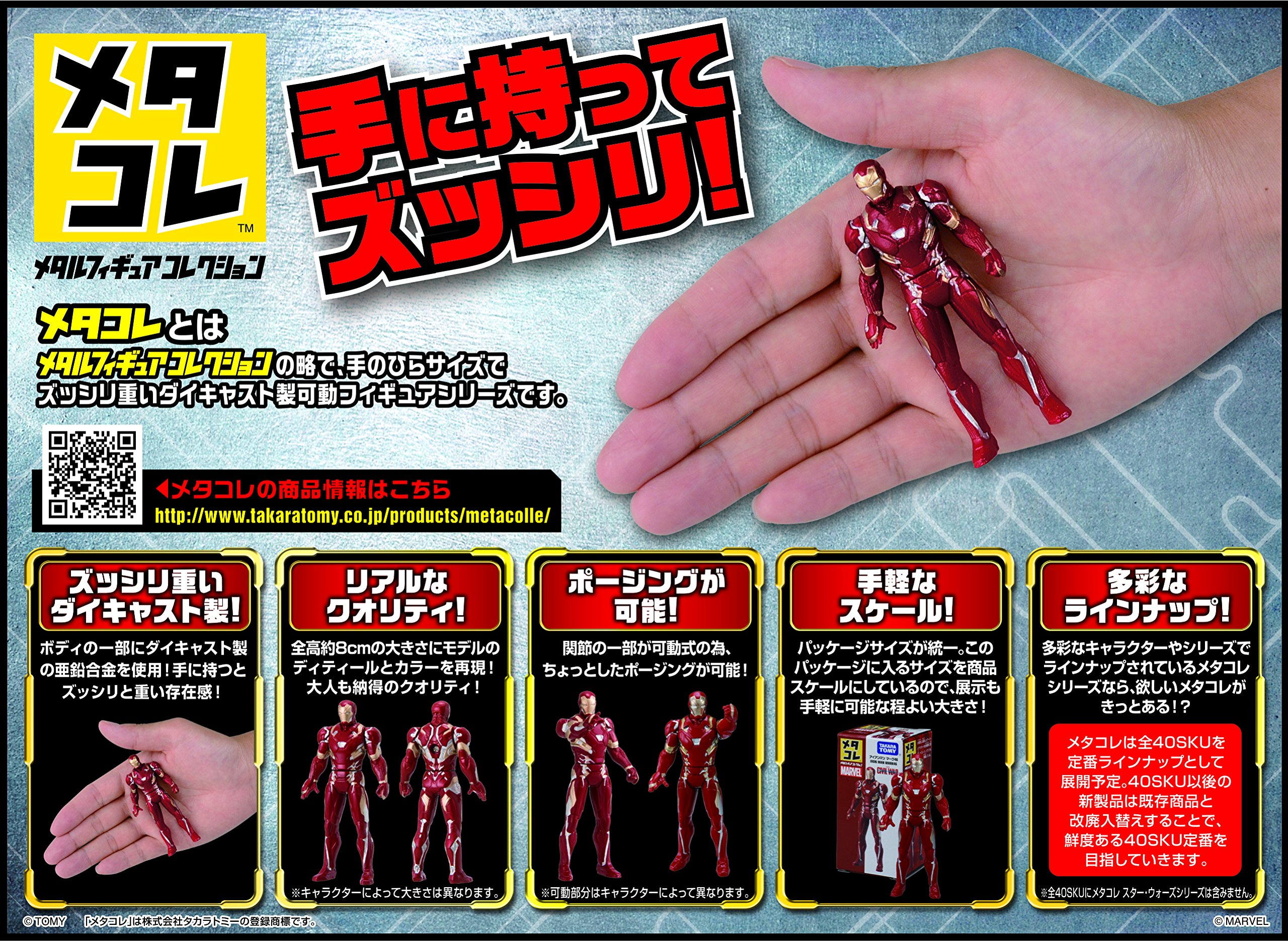 Metacolle Marvel Iron Man Mark 43 Action Figure - Collectible Superhero Toy for Adults & Kids - Perfect for Display, Gifts, and Comic Book Fans