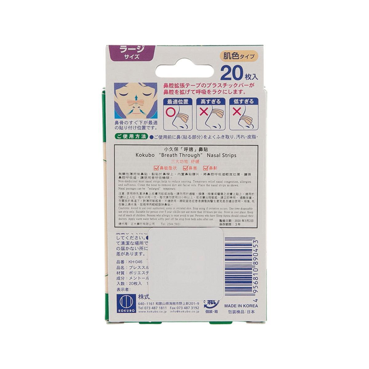 KOKUBO Breathe Through L Tan Strips 20pcs Mint Flavor - Nasal Strips for Better Breathing During Sleep, Sports & Allergies Relief