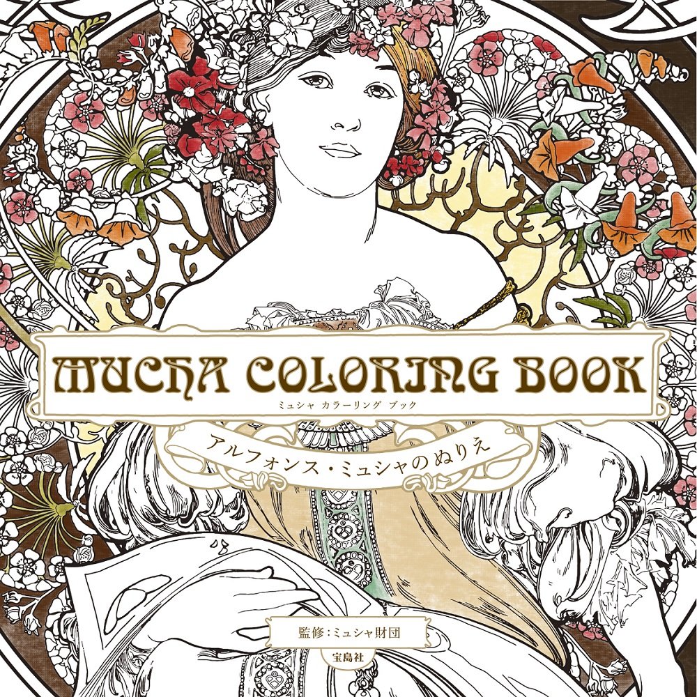 Alphonse Mucha Coloring Book - Art Nouveau Floral Designs for Adults Relaxation & Stress Relief | Premium Quality Pages for Colored Pencils & Markers | Perfect Gift for Art Lovers & Mindfulness Activities