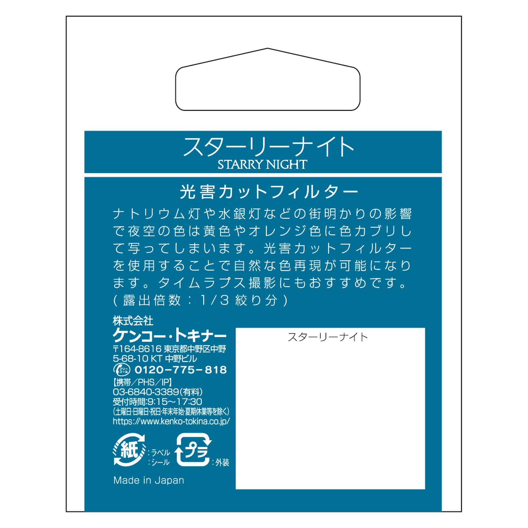Kenko 77mm Starry Night Filter - Light Pollution Reduction for Astrophotography