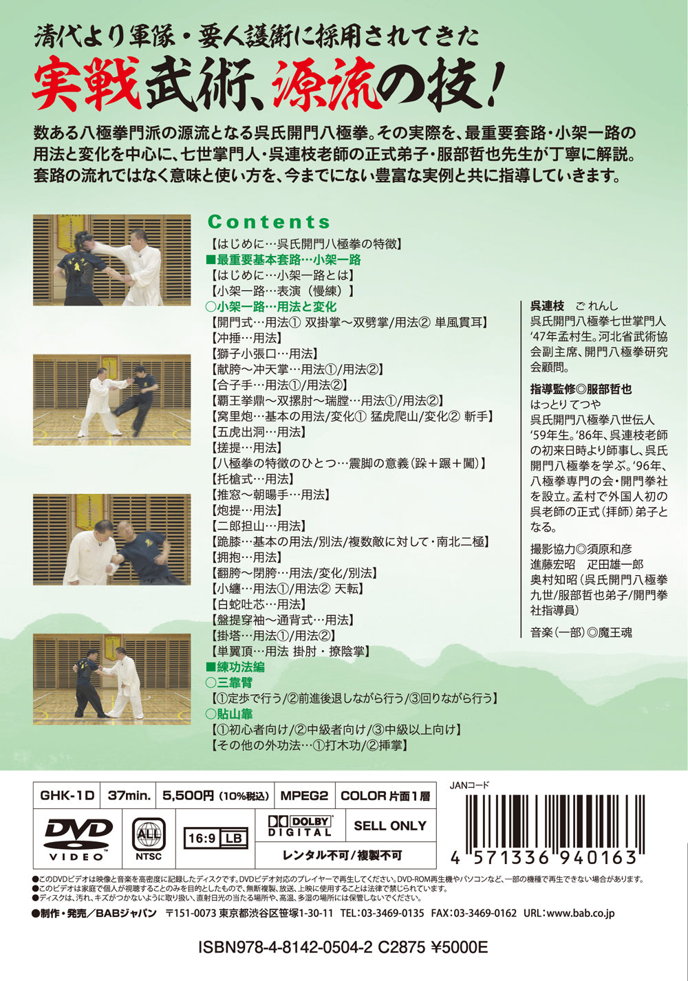 Bajiquan Martial Arts Training DVD by Tetsuya Hattori - Learn Self-Defense Techniques & Traditional Chinese Kung Fu for Home Practice, Fitness & Combat Skills