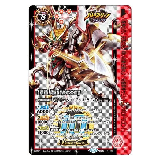 Battle Spirits TCG 10th Anniversary Memorial Carddass Set - Spirits Version | Collectible Trading Card Game for Players & Fans | Perfect for Tournaments, Gaming Events & Card Collections