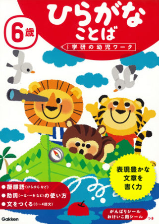 6-Piece Japanese Hiragana Learning Set for Kids - Perfect for Homeschooling & Language Practice