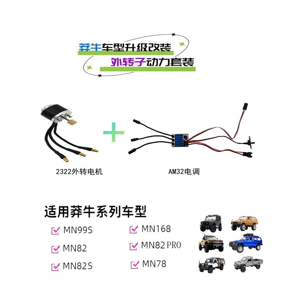 2322 External Drive Motor with AM32 45A ESC Upgrade Kit - Compatible with MN99S/168/82/78 Series & MK1216/MK1217 - Perfect for DIY RC Car and Drone Upgrades