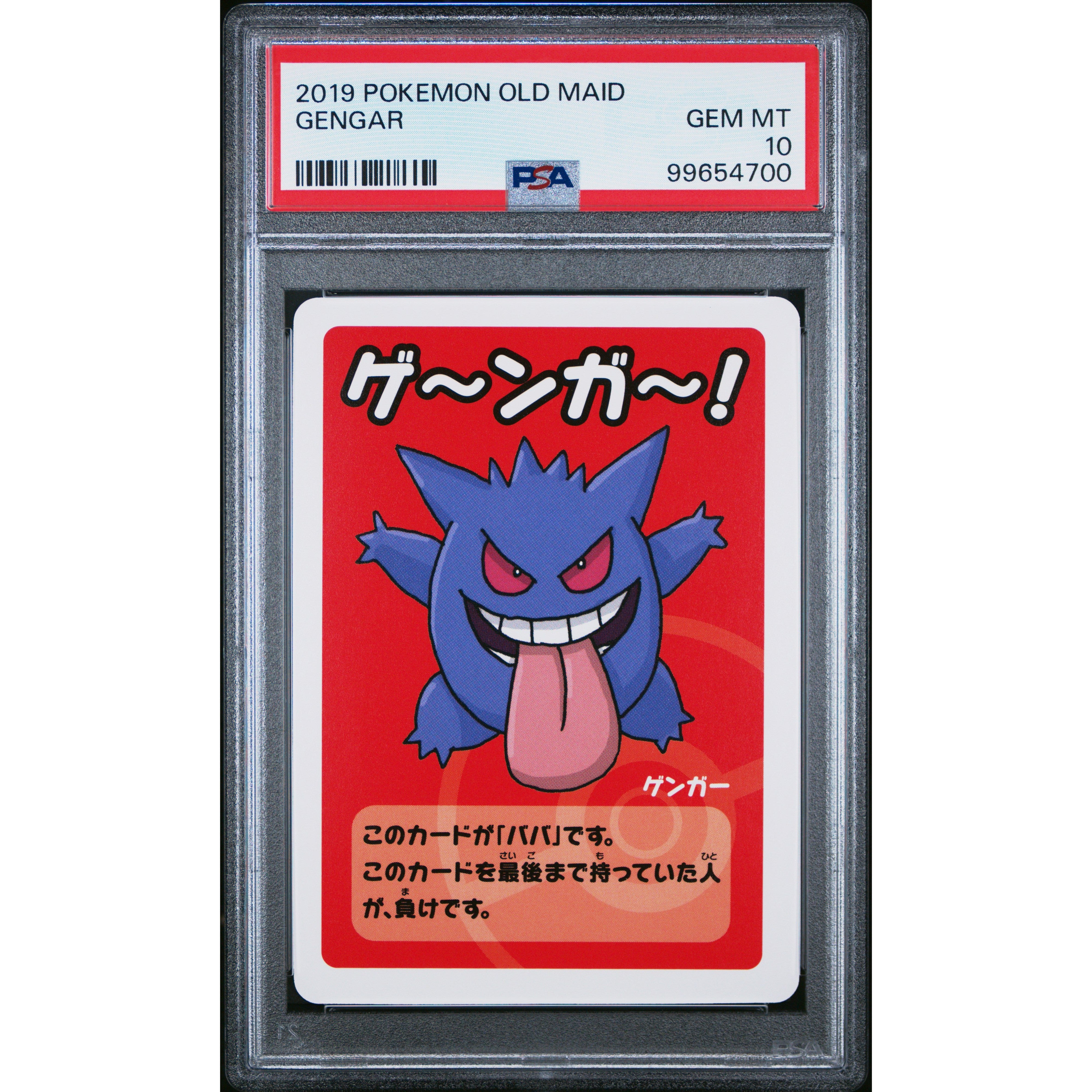 2021 Pokemon Japanese Old Maid Gengar Trading Card PSA 10 Gem Mint - Rare Collectible for Pokemon Fans & Card Game Enthusiasts