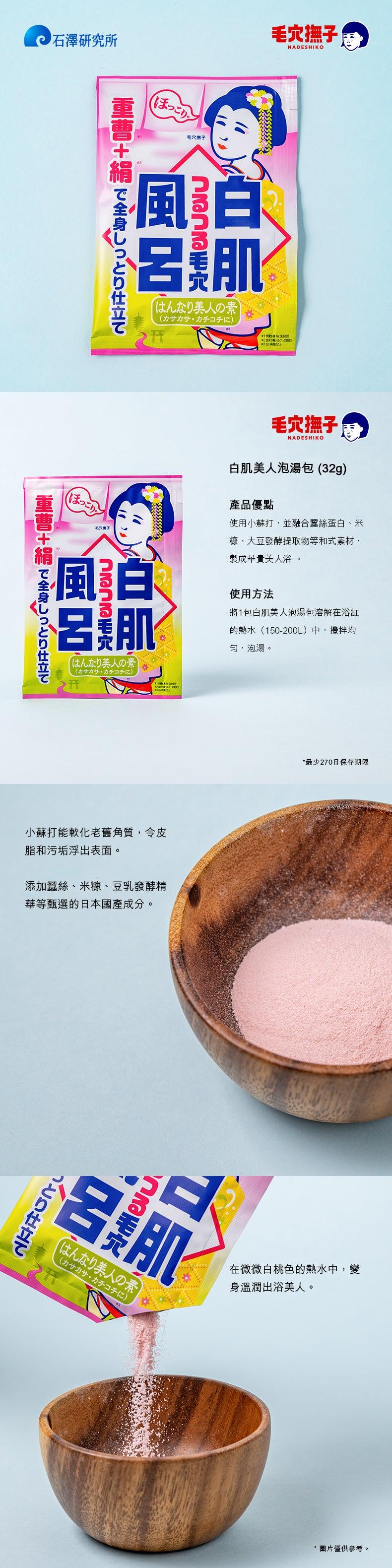 NADESHIKO Baking Soda Shirohada Bath Powder (30g) - Japanese Whitening & Exfoliating Bath Soak for Soft Skin | Relaxing Spa & Skincare at Home