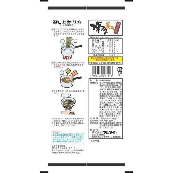 Marutai Hakata Nagahama Soy Sauce Tonkotsu Instant Ramen (Pack of 3) - Authentic Japanese Ramen Noodles for Quick Meals, Lunch & Dinner - Perfect for Home, Office & College Students