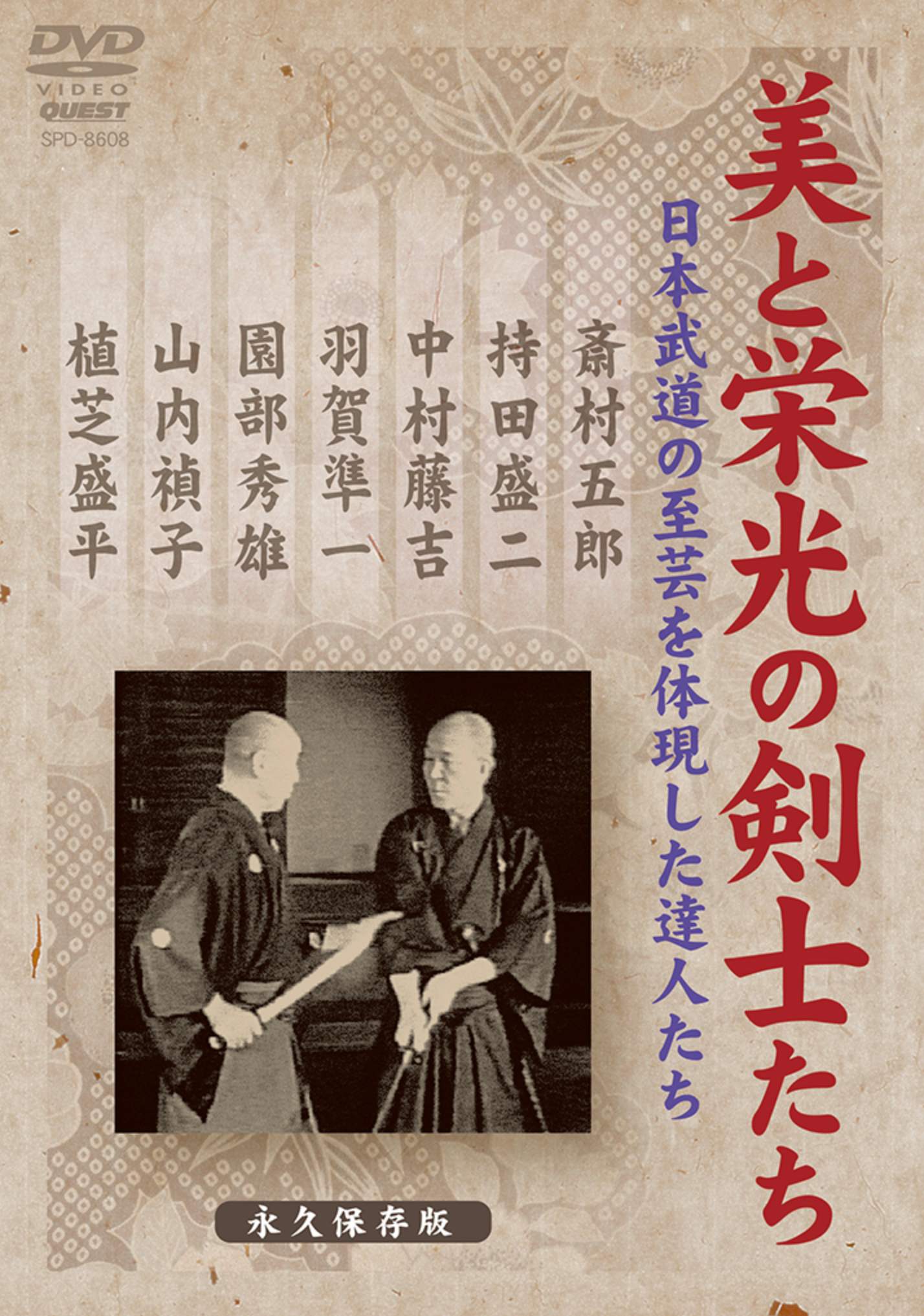 Best Japanese Sword Saints DVD - Historical Samurai Warriors & Martial Arts Documentary - Perfect for History Buffs & Anime Fans