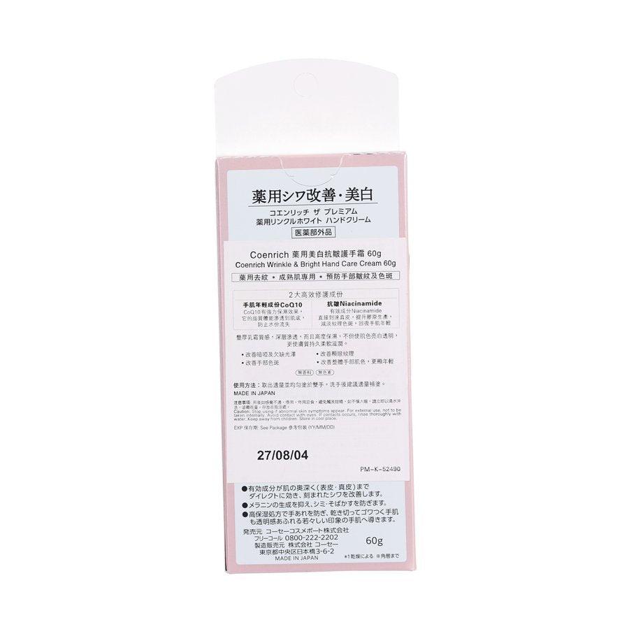 KOSE Coenrich Anti-Aging Wrinkle & Brightening Hand Cream (60g) - Moisturizing & Repairing for Dry Skin - Perfect for Night Care & Daily Hydration