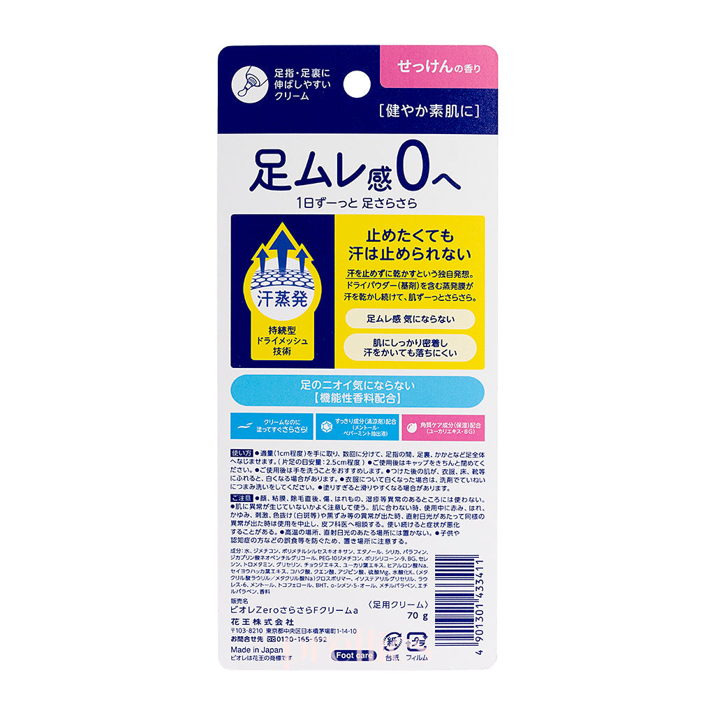 BIORE Zero Foot Cream 70g - Moisturizing & Deodorizing Foot Care with Refreshing Soap Scent | Perfect for Dry Cracked Feet & Odor Control at Home or Travel