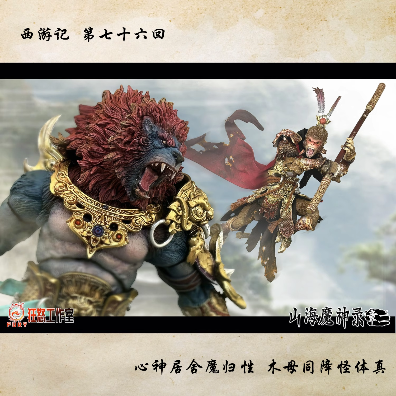 Fury Toys 1/12 Scale 7-inch Sun Wukong Action Figure - Great Sage Equal to Heaven - Collectible Monkey King Model for Display & Cosplay