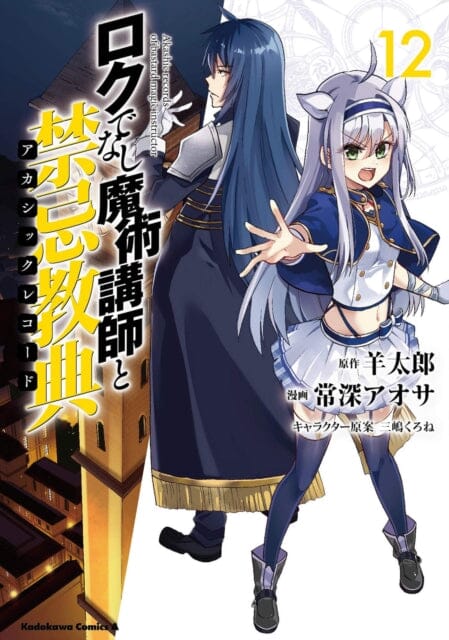 Akashic Records of Bastard Magic Instructor Vol. 12 by Taro Hitsuji - Light Novel, Fantasy Adventure - Perfect for Anime Fans & Book Collectors