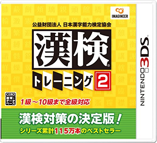 Nintendo 3DS Kanji Training 2 - Japanese Language Learning Game (Region Locked) | Improve Kanji Skills for JLPT Exam Prep | Perfect for Students & Japanese Learners