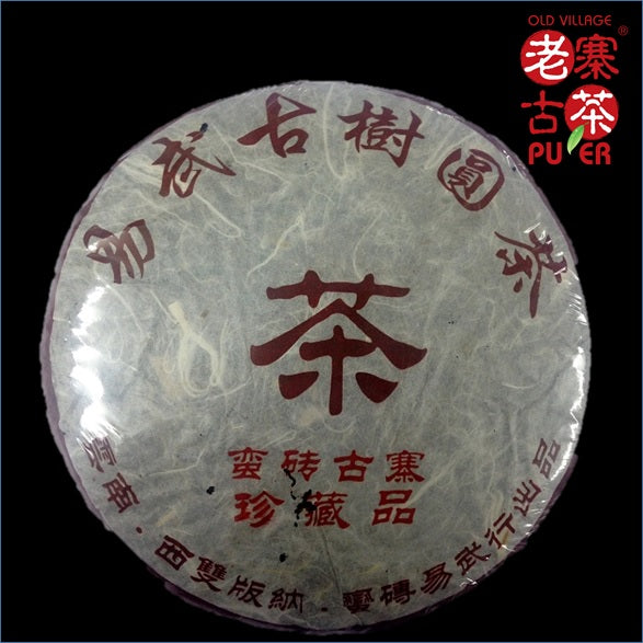 2006 Mt. Manzhuan Ancient Tree Raw PuEr Tea Cake - Spring Harvest Yunnan Shengcha | Premium Loose Leaf Tea for Gifting, Meditation & Tea Ceremonies