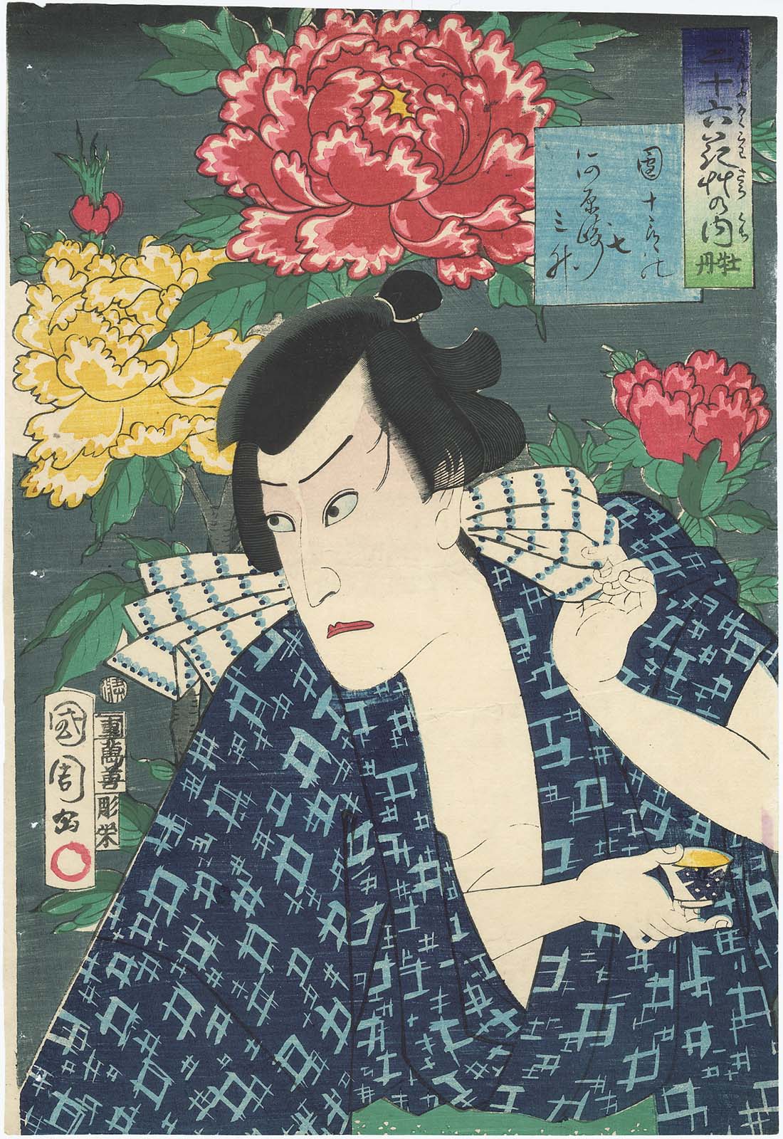 Toyohara Kunichika Peony (Botan) Woodblock Print - Actor Kawarazaki Sanshō as Danjūrō no Shichi from Thirty-six Selected Flowers and Grasses Series | Japanese Ukiyo-e Art, Home Decor, Gift for Art Collectors