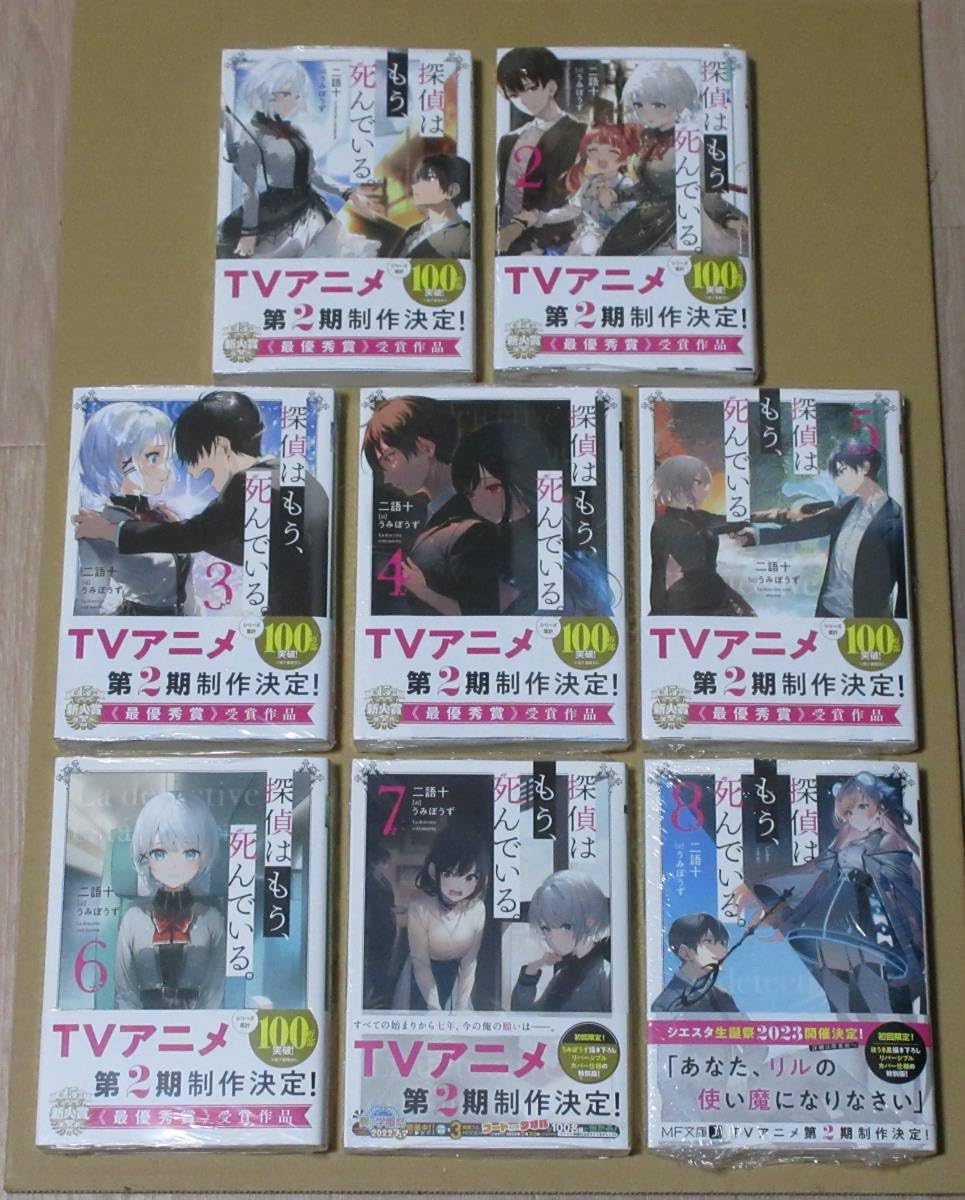 Detectives Are Dead Light Novel Volumes 1-8 Complete Set | Tanshi Anime Series | Perfect for Anime Fans & Book Collectors
