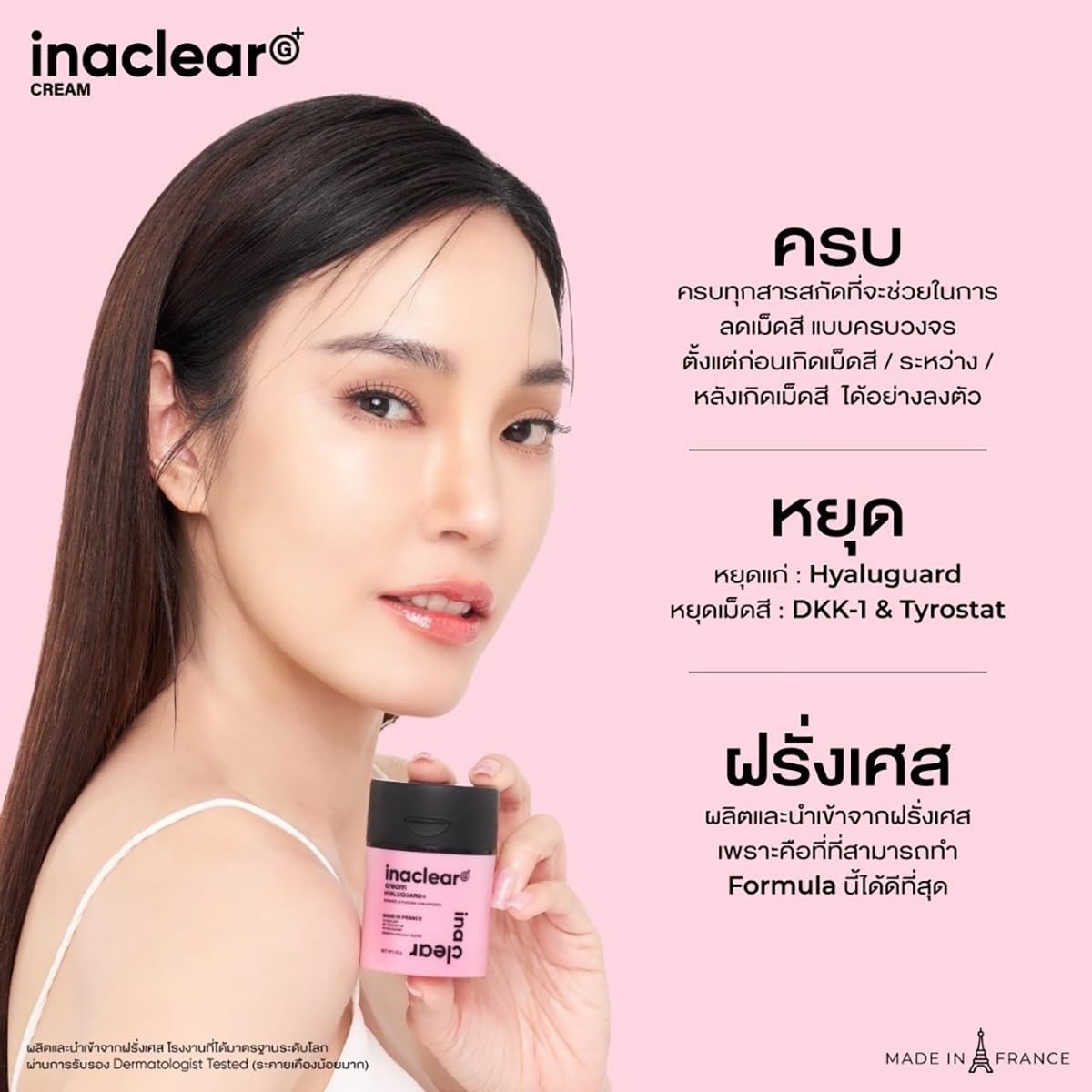 May Pichy Inaclear G+ Serum Cream - 23g/Box | French Nourishing Skincare Serum with G+ Formula | Anti-Aging & Hydrating Face Cream | Perfect for Daily Moisturizing & Night Care Routine | Free Beauty Gifts Included