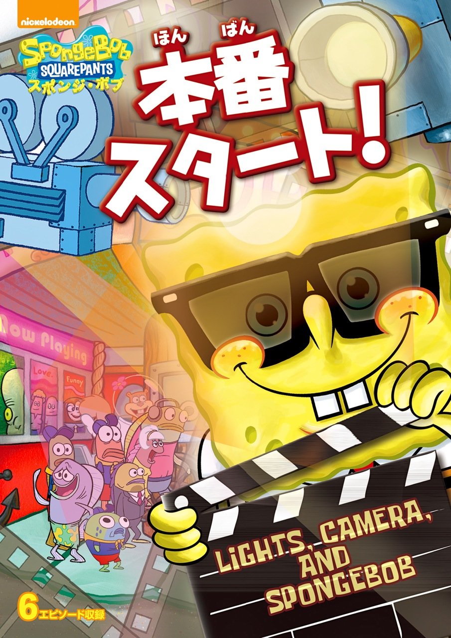 SpongeBob SquarePants: Lights, Camera & Spongebob! Japanese Anime DVD (PPA-137776) - Perfect for Kids' Entertainment & Cartoon Collectors