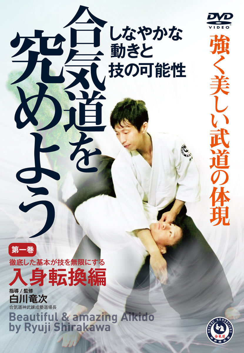 Ryuji Shirakawa's Aikido Mastery DVD - Learn Self-Defense & Martial Arts Techniques | Perfect for Beginners & Home Training
