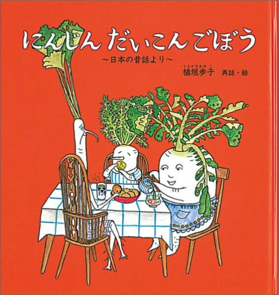 Japanese Ninjin Daikon Gobo Root - Fresh Organic Root Vegetables for Cooking, Soups, and Healthy Recipes