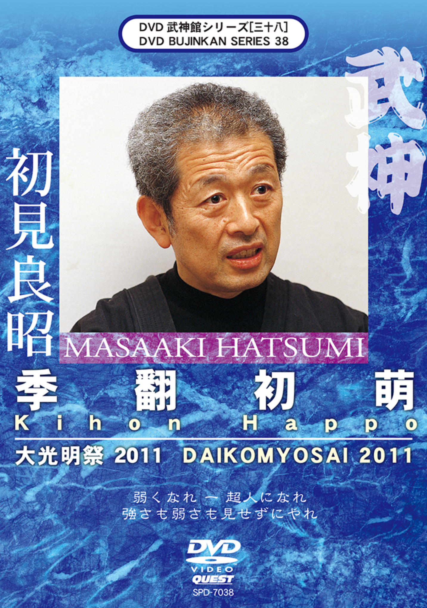 Bujinkan DVD Series 38: Kihon Happo Training with Grandmaster Masaaki Hatsumi - Learn Authentic Ninjutsu Techniques for Self-Defense & Martial Arts Practice