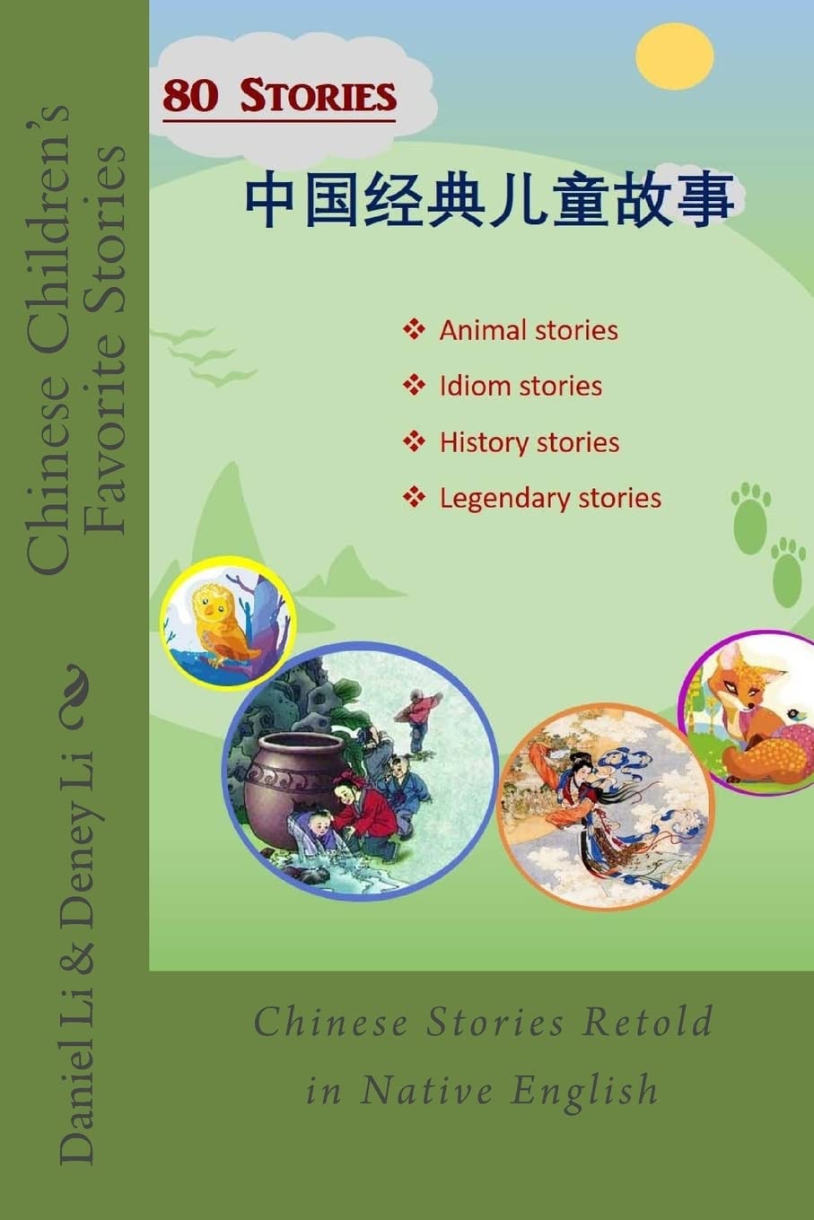Chinese Children's Favorite Stories: Volume I - Classic Folktales & Fairy Tales for Kids | Perfect for Bedtime Reading, Classroom Storytime & Cultural Learning