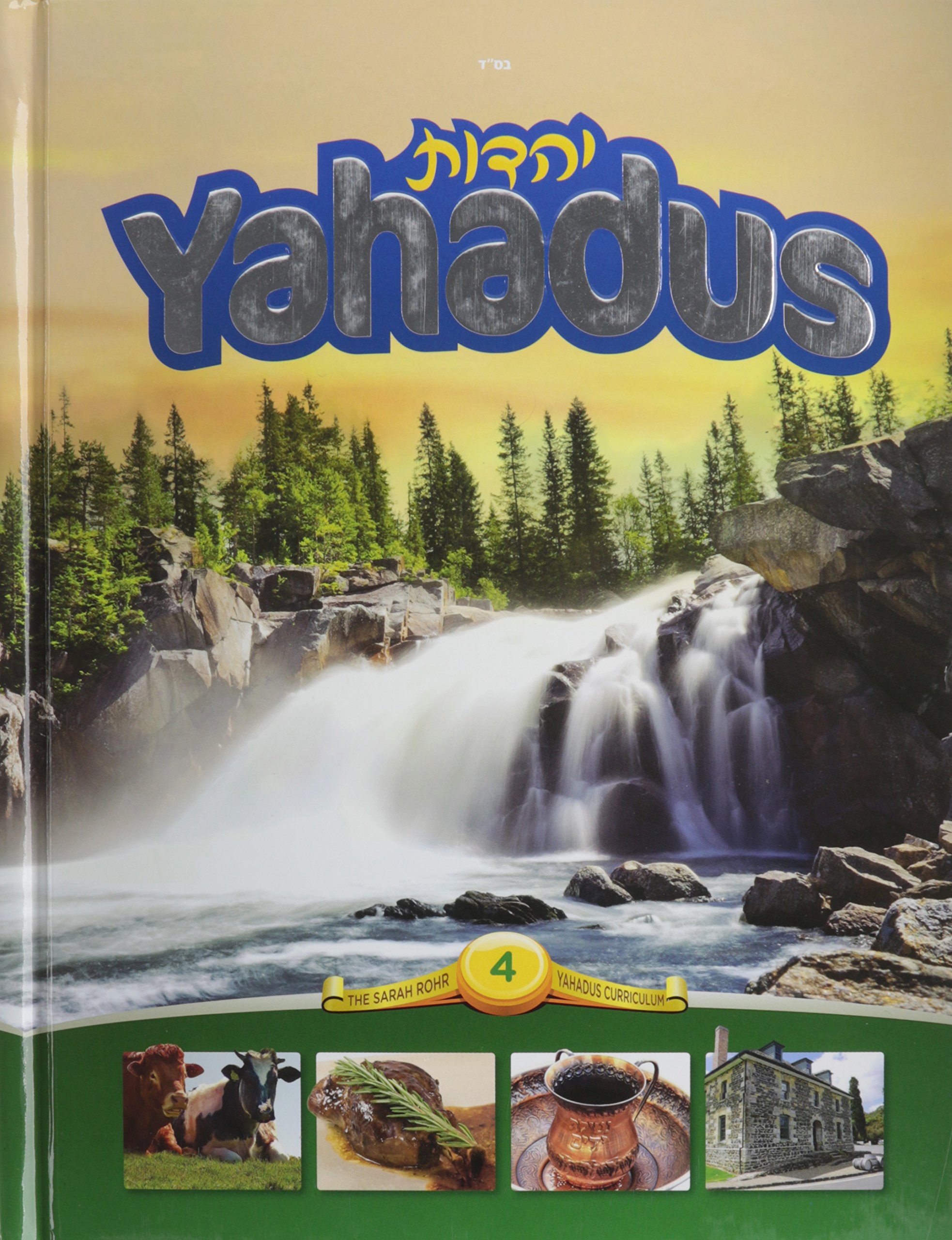 Yahadus Curriculum Book 4 - Jewish Studies Textbook for Kids | Perfect for Homeschooling & Religious Education