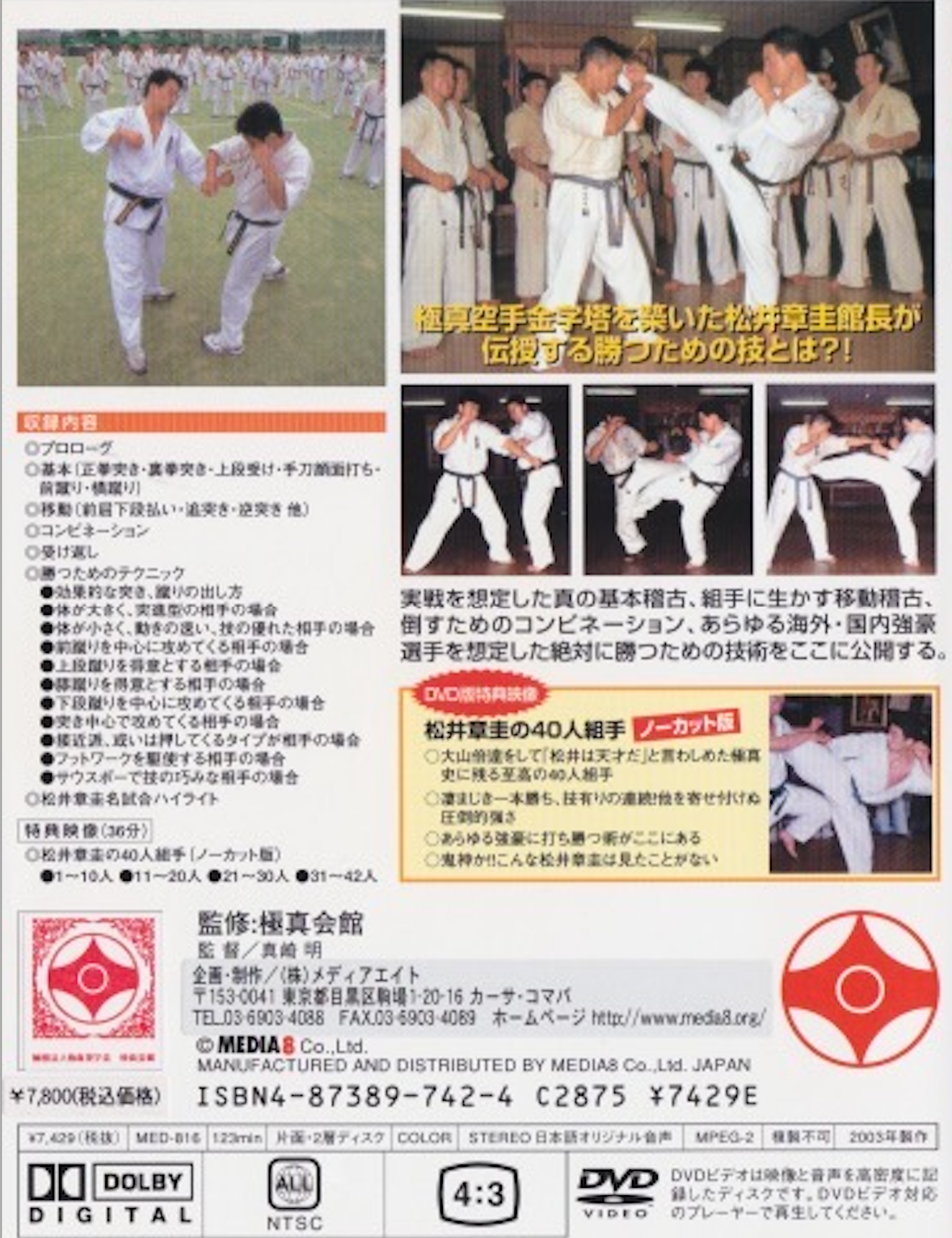 Shokei Matsui Kyokushin Karate DVD - Aim For Victory Vol 1 (Used) | Martial Arts Training, Self-Defense Techniques & Karate Lessons for Beginners to Advanced