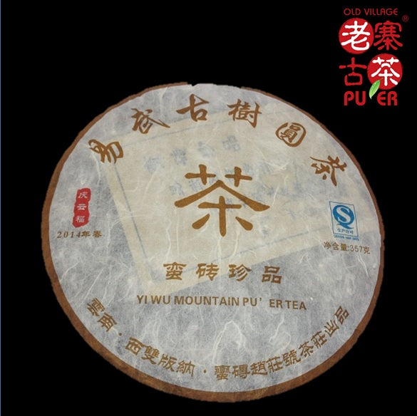 Premium 2014 Mt. Manzhuan Ancient Tree Raw PuEr Tea Cake - Spring Harvest Yunnan Sheng Puerh for Tea Collectors & Ceremonial Brewing
