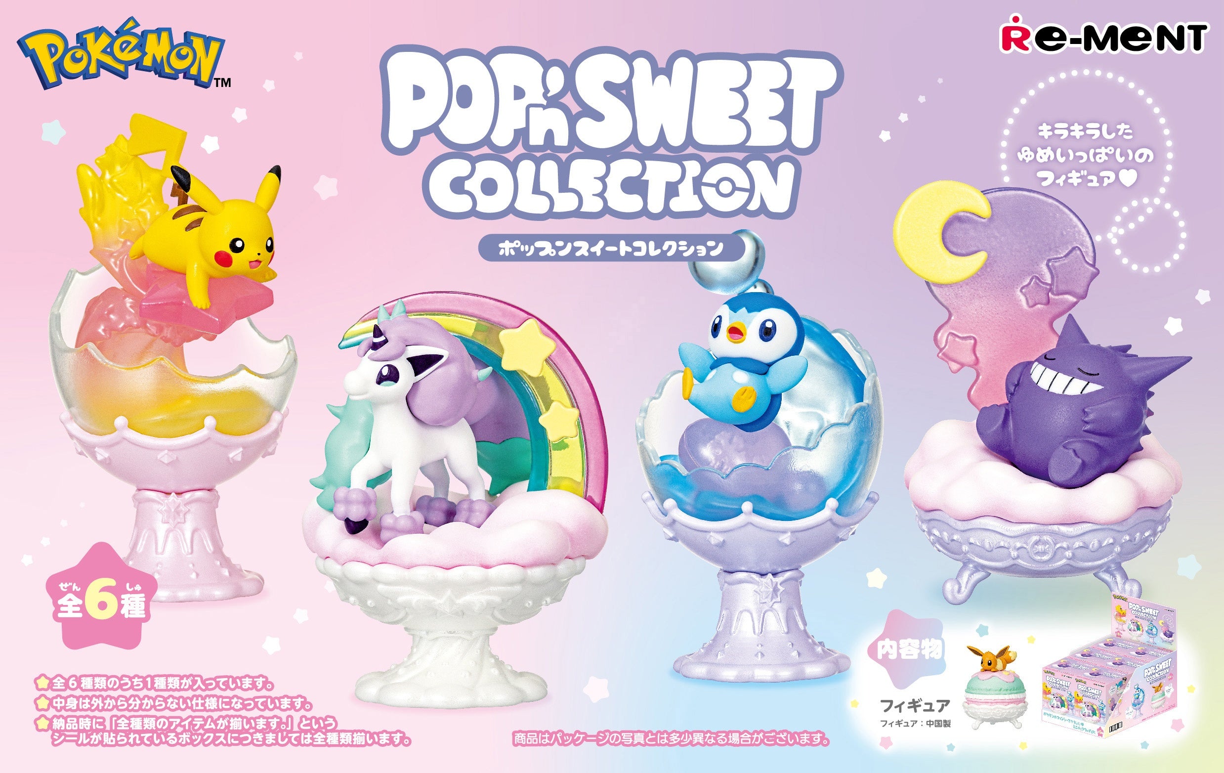 Pokemon Pop'n Sweet Collection Blind Box - Cute Anime Figure Toys for Kids & Collectors - Perfect for Gifts, Party Favors, and Display